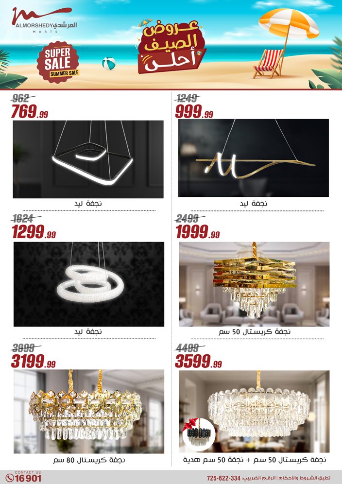 almorshedy offers from 27jun to 4jun 2025 عروض المرشدى من 27 يونيو حتى 4 يونيو 2025 صفحة رقم 138